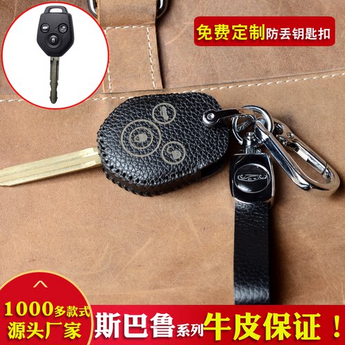 适用于斯巴鲁XV森林人傲虎力狮牛皮汽车钥匙保护套遥控器包男女扣