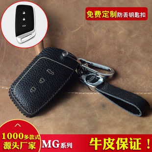 适用于海外印度版 Hector HS头层牛皮钥匙保护包套扣 名爵MG