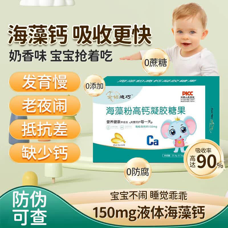 迪巧金钻海藻钙儿童高钙滴剂图片