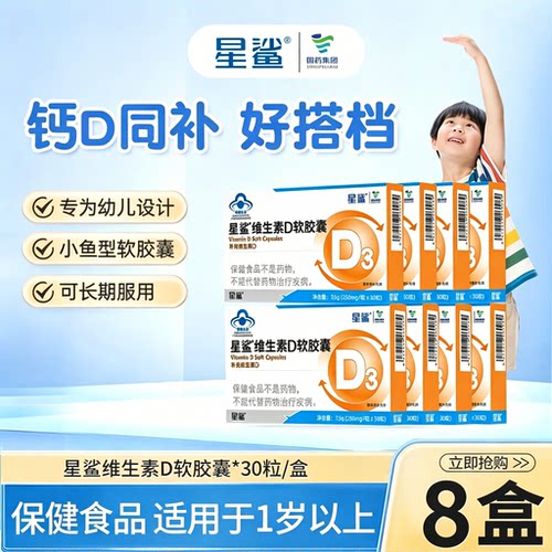 星鲨维生素D3软胶囊滴剂