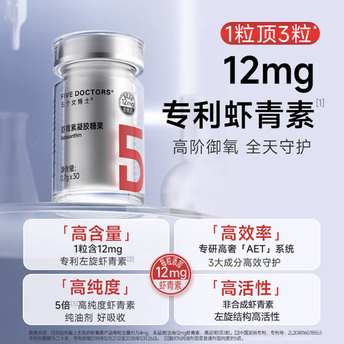五个女博士虾青素12mg 雨生红球藻维生素E金顶侧耳进口白番茄
