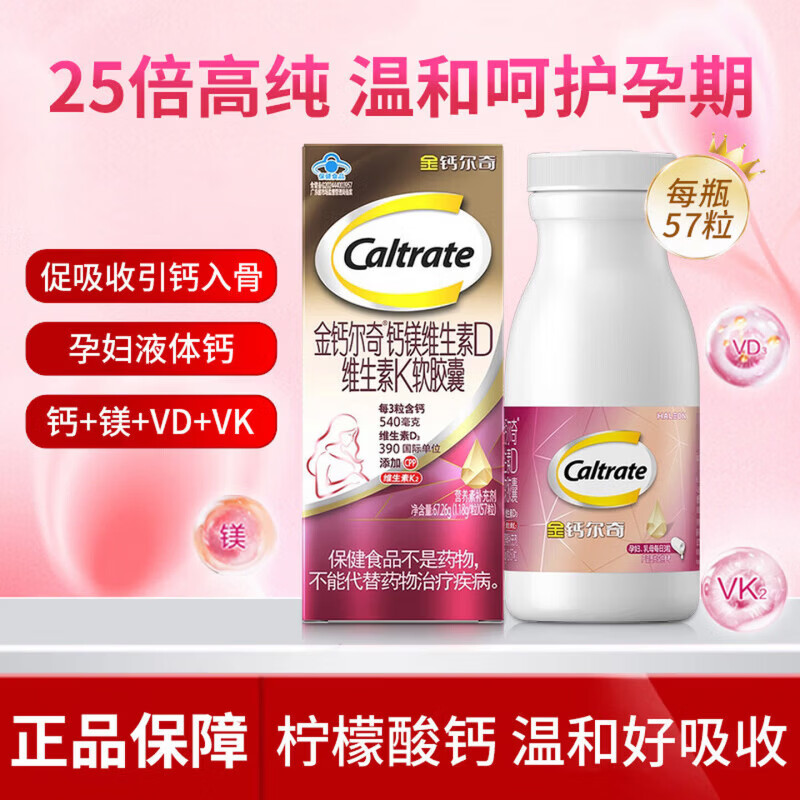 金钙尔奇孕期专用钙镁维D维K软胶