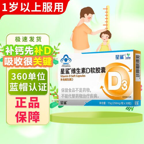 星鲨维生素d3软胶囊滴剂儿童婴幼儿青少年成人孕妇促进钙吸收