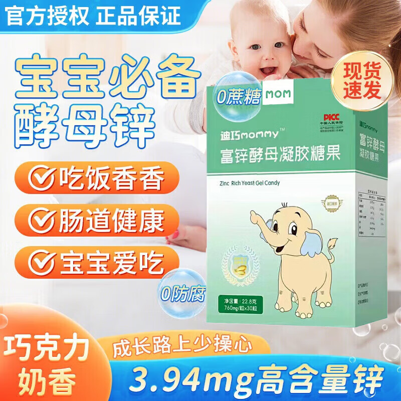 迪巧MOMMY富锌酵母锌婴幼儿童宝宝缺锌补锌挑食厌食补锌婴幼儿锌