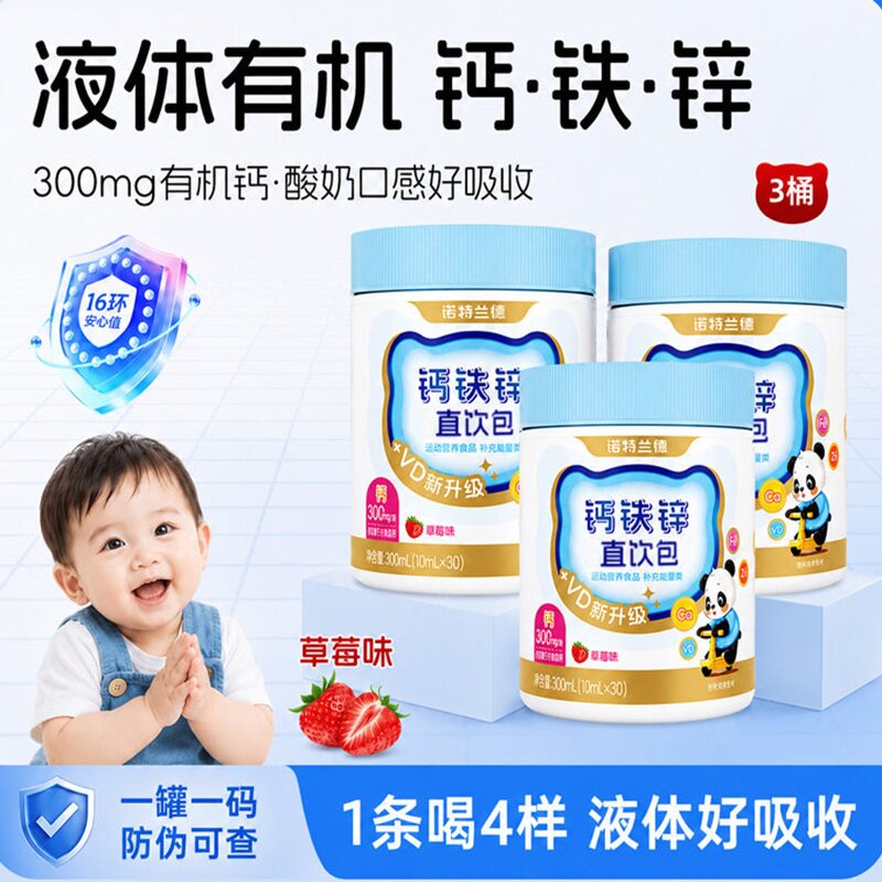 诺特兰德钙铁锌直饮包宝宝儿童液体柠檬酸钙300mgVD运动青少年图片