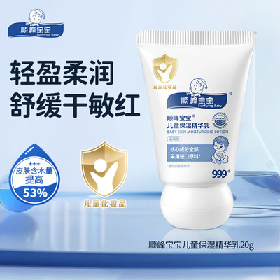 顺峰宝宝婴儿特润保湿润肤乳
