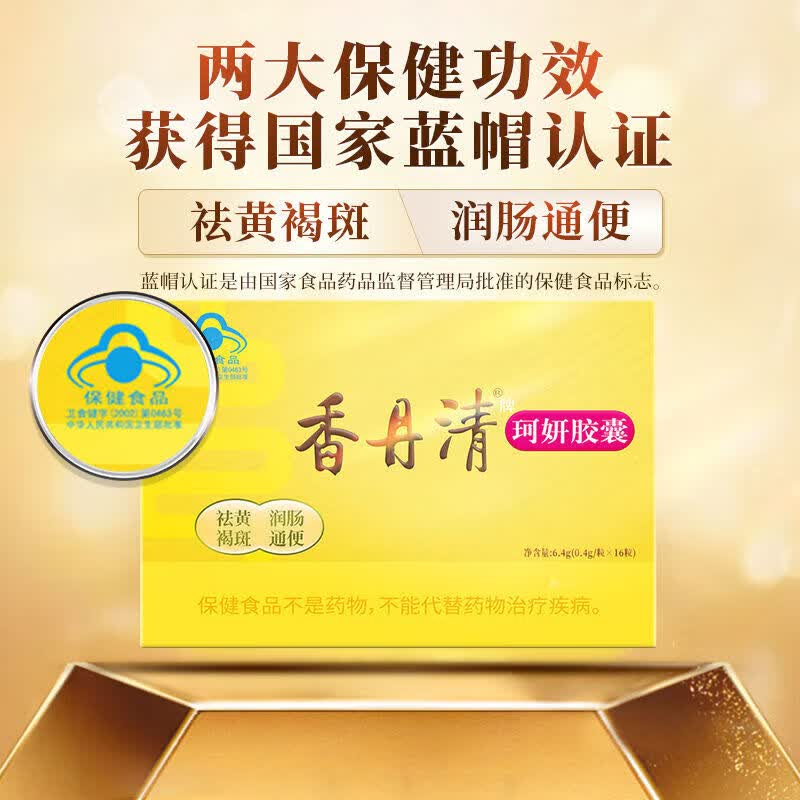 香丹清珂妍16粒润肠通便胶囊