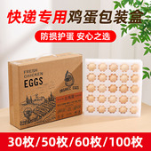 邮寄防震专用珍珠棉鸡蛋盒子包装 盒可定制定做 盒快递专用鸡蛋包装
