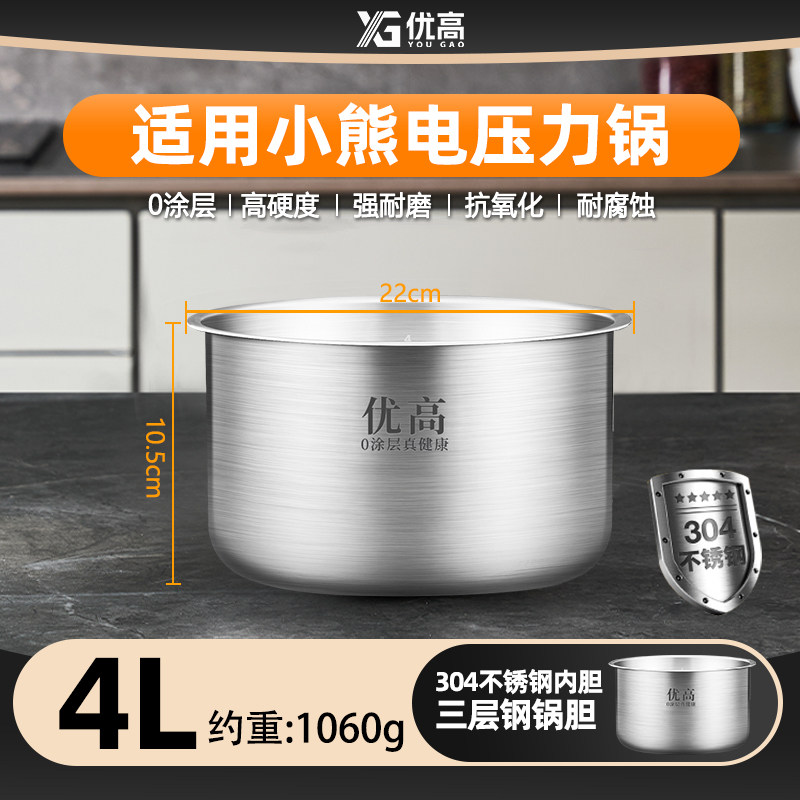 适配小熊电压力锅内胆YLB-C40W5配件304不锈钢内胆0涂层高压锅