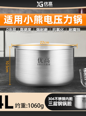 适配小熊电压力锅内胆YLB-C40W5配件304不锈钢内胆0涂层高压锅