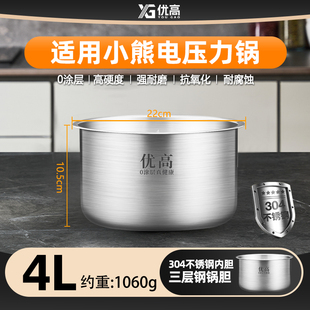 适配小熊电压力锅内胆YLB C40W5配件304不锈钢内胆0涂层高压锅