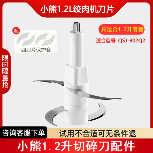 Bear/小熊绞馅机1.2升原装刀片