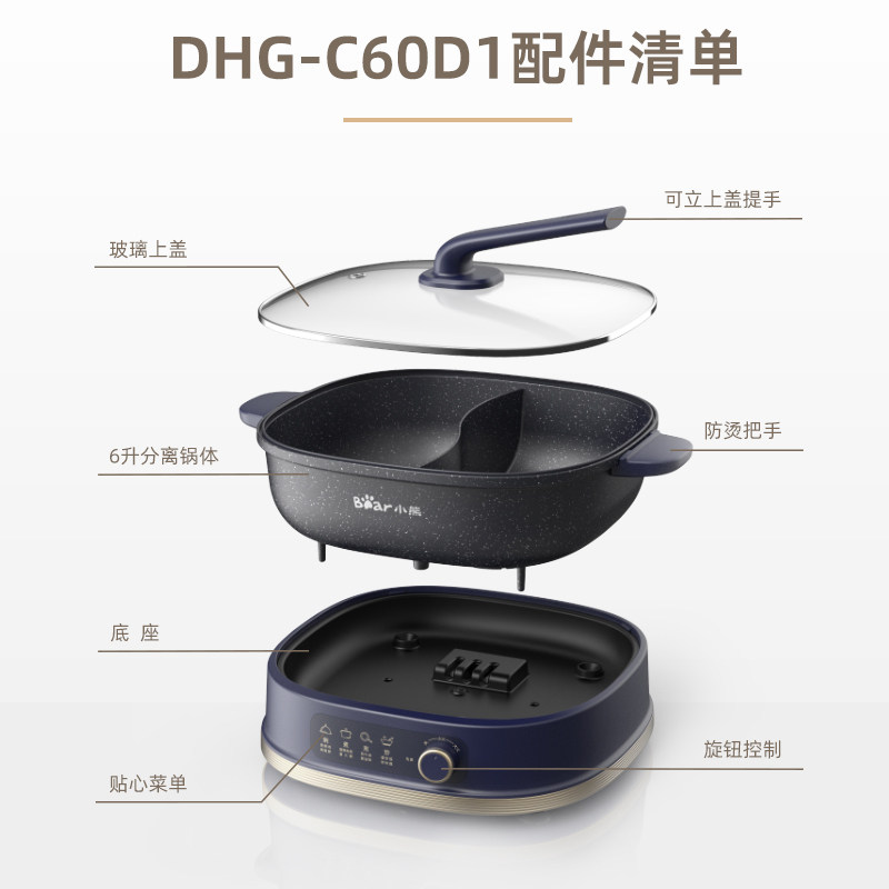 小熊多功能料理锅DHG-C60D1/C60J5配件烤肉锅电热火锅体玻璃