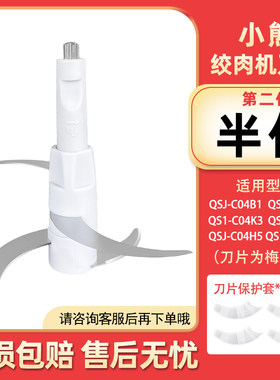 小熊2.5升绞肉机切碎刀头原装