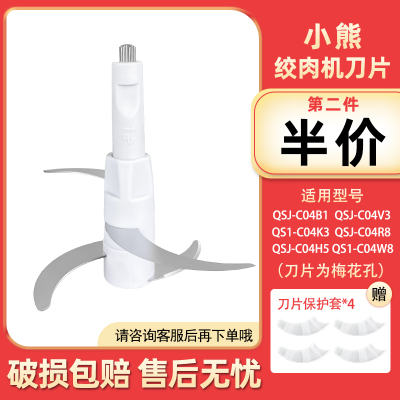 小熊2.5升绞肉机切碎刀头原装