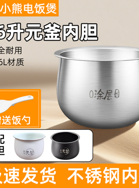 适用小熊电饭煲内胆配件1.6升DFB-B16B1/DFB-B16C1/DFB-B16K1锅胆