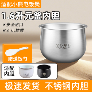 适用小熊电饭煲内胆配件1.6升DFB DFB B16C1 B16K1锅胆 B16B1