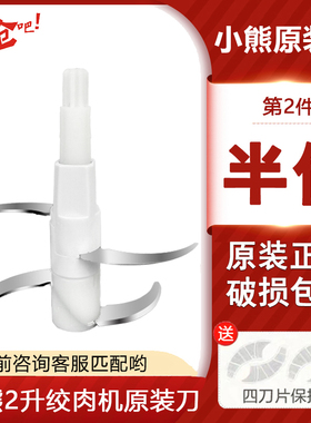 小熊2升绞肉切QSJ-E03B2碎机刀头配件原装刀片