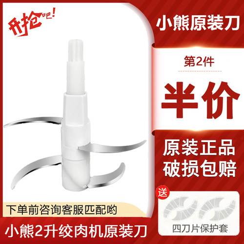 小熊2升绞肉切QSJ-E03B2碎机刀头配件原装刀片