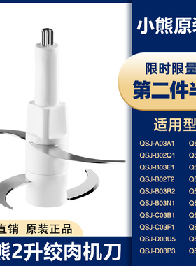 小熊2绞肉切碎机刀头配件原装