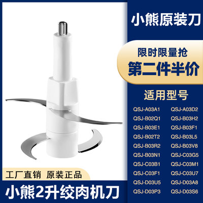 小熊2绞肉切碎机刀头配件原装