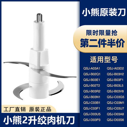 小熊2绞肉切碎机刀头配件原装