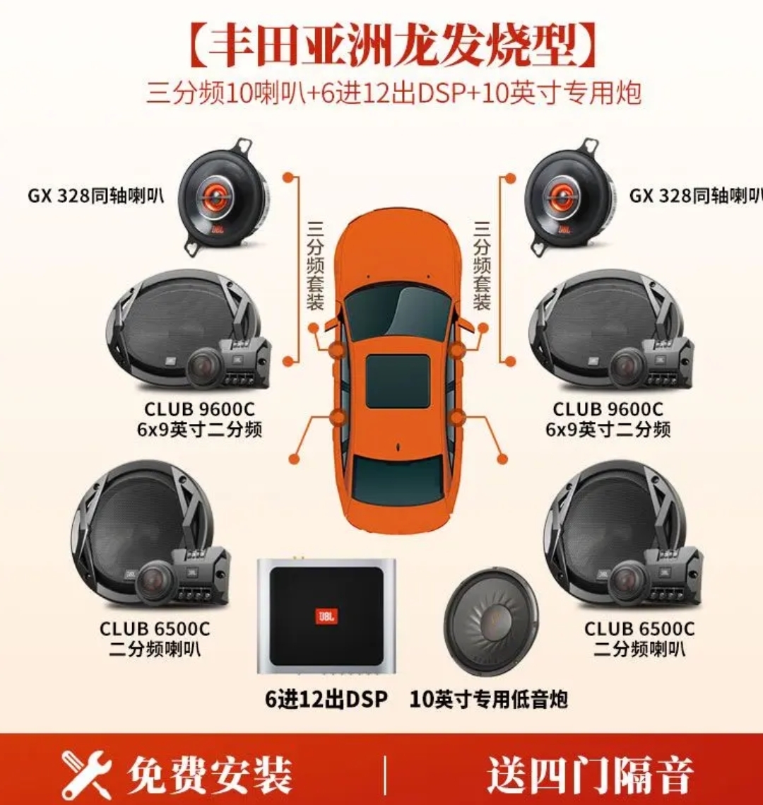 丰田亚洲龙专车专用套装三分频喇叭6*9寸6X9寸分频套装
