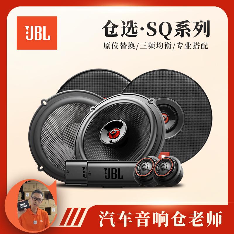 JBL (仓老师特供型号)仓选套装发烧型CLUB SQ系列四门喇叭二分频