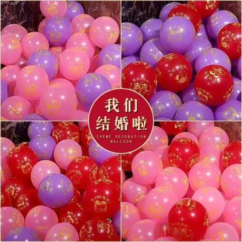 结婚气球装饰红色我们结婚啦汽球