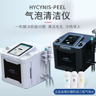 新款 PEEL冷热小气泡毛孔清洁仪冰敷镇定热导 韩国皮肤管理HYCYNIS