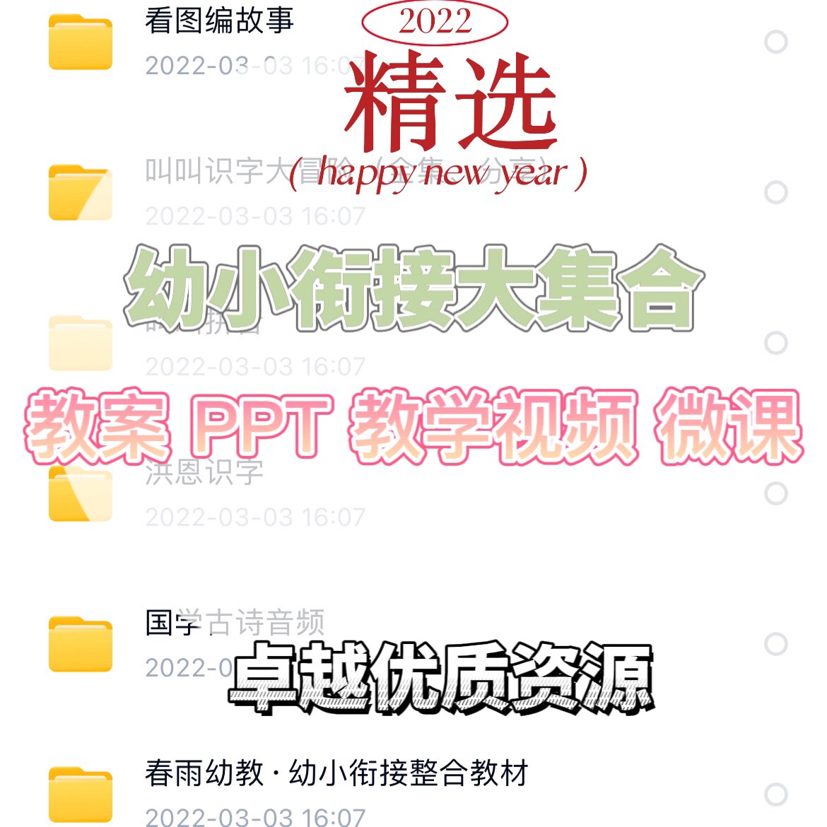 卓越优质资源 幼小衔接大集合 ppt 教案 微视频 专注力训练 拼音