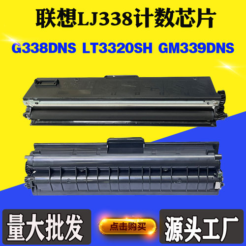 适用联想GM339DNS LJ338易加粉硒鼓G338DNS LT3320SH碳粉墨盒粉盒