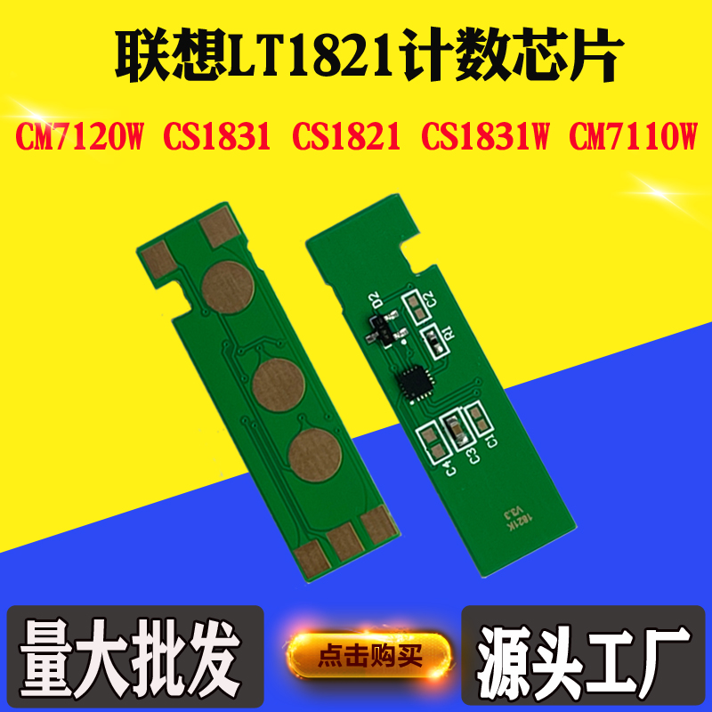 适用联想CS1821CM7120LT1821芯片