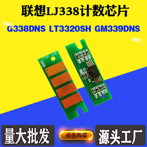 适用联想GM339DNS G338DNS LT3320SH LJ338粉盒碳粉硒鼓计数芯片