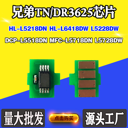适用兄弟L5728 L5218 L6418 L5518碳粉盒TN/DR3625 L5228计数芯片