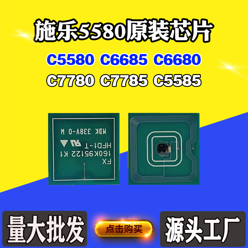 施乐IVC5580 5585 6680 6685 7780 7785墨粉盒 碳粉 硒鼓计数芯片