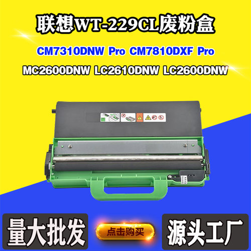 适用联想MC2600LC2610LC2600废