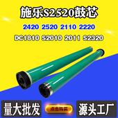 2011 2320 2420 适用施乐DC1810感光硒鼓芯S2010 2520 2110单鼓