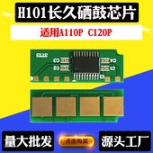 H101硒鼓芯片 适用长城A110P粉盒芯片 C120P 涉密打印机计数芯片
