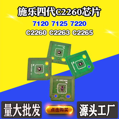 富士施乐四代C2260墨盒芯片2263 2265 7120 7125粉盒计数硒鼓芯片 - 封面