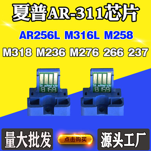 适用夏普AR256M316258粉盒芯片