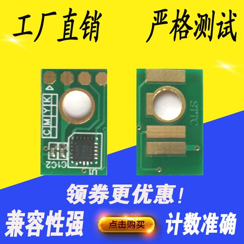 适用理光SP C840芯片C841 C841M C840M C842碳粉粉盒墨粉计数芯片