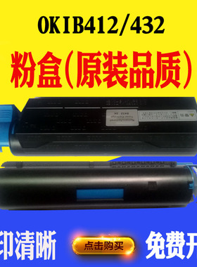 oki b412 粉盒 B432墨盒 472粉盒 MB492dn碳粉 7k 12K磨粉打印机