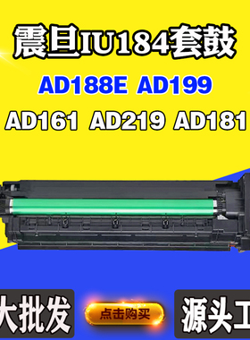 适用震旦AD161 IU184 AD181 AD188E鼓架AD199 AD219硒鼓组件套鼓