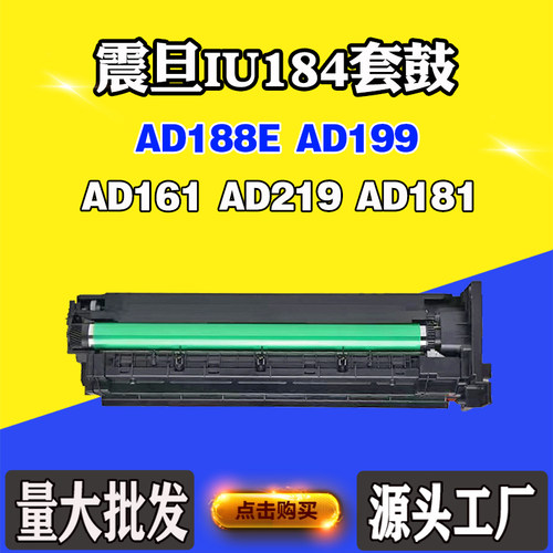 适用震旦AD161 IU184 AD181 AD188E鼓架AD199 AD219硒鼓组件套鼓