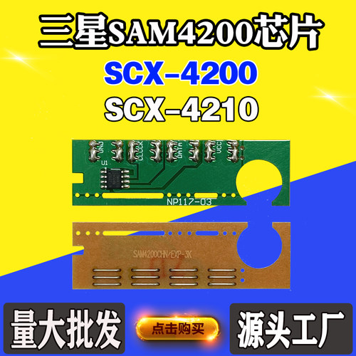 适用三星SCX-4210硒鼓芯片SCX-4200粉盒芯片墨粉盒感光鼓计数芯片