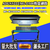 AEQN8960 适用晨光5222 5221硒鼓AEQ918B1 D300 P1500粉盒鼓架