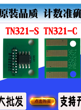 Avision虹光 TN321-S 硒鼓计数芯片 TN321-C复印机打印机计数芯片