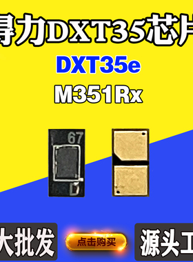 适用得力M351Rx粉盒芯片DXT35e芯片DXT35硒鼓芯片墨粉盒计数芯片