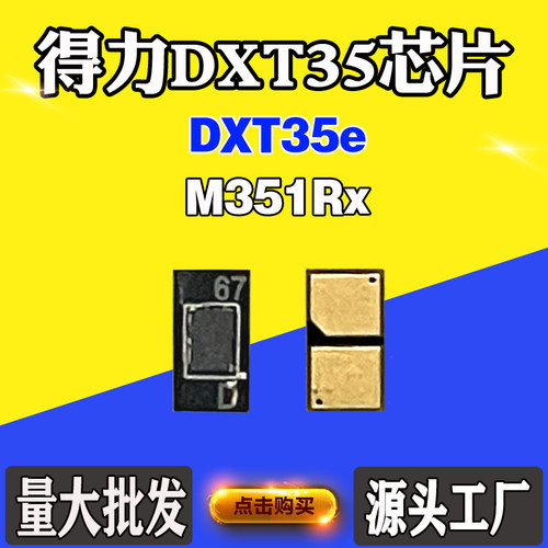 适用得力M351Rx粉盒芯片DXT35e